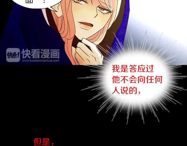 《燕子传》第56话 我可以救他！ 第87页