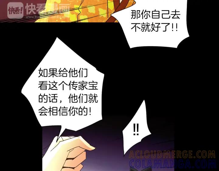 《燕子传》第56话 我可以救他！ 第113页