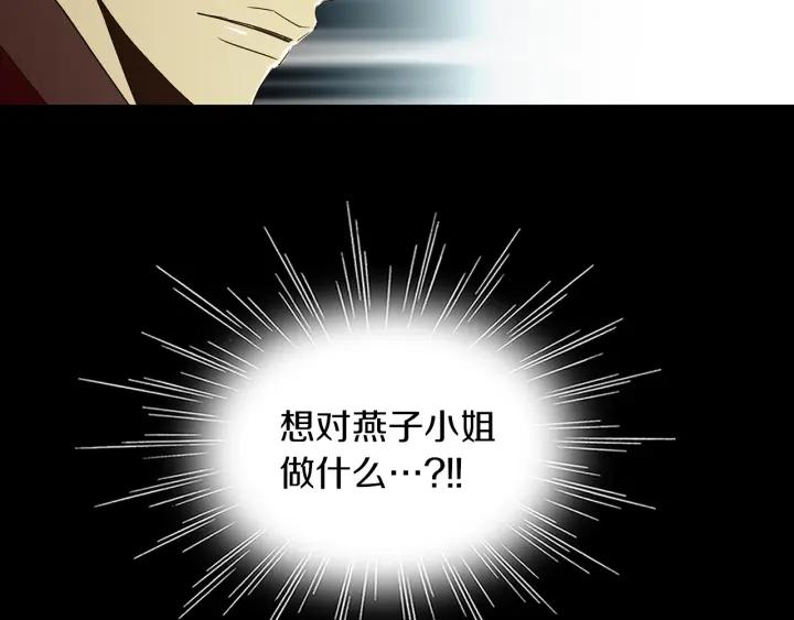 《燕子传》第56话 我可以救他！ 第96页