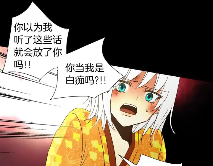 《燕子传》第56话 我可以救他！ 第112页