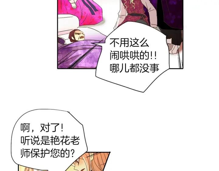《燕子传》第56话 我可以救他！ 第47页