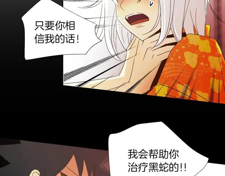 《燕子传》第56话 我可以救他！ 第36页