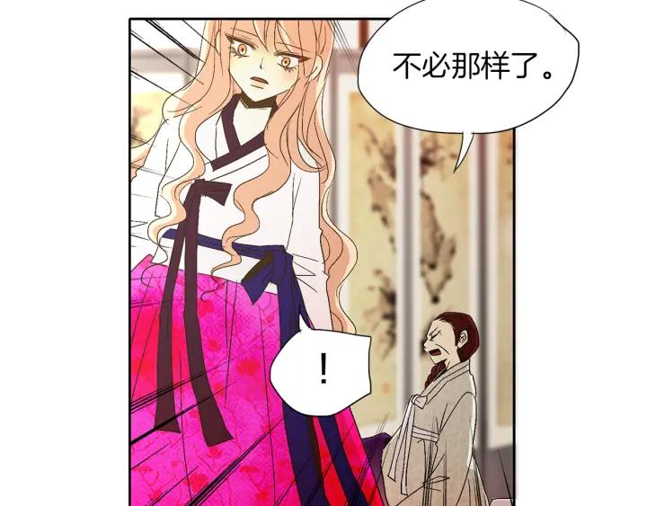 《燕子传》第56话 我可以救他！ 第56页