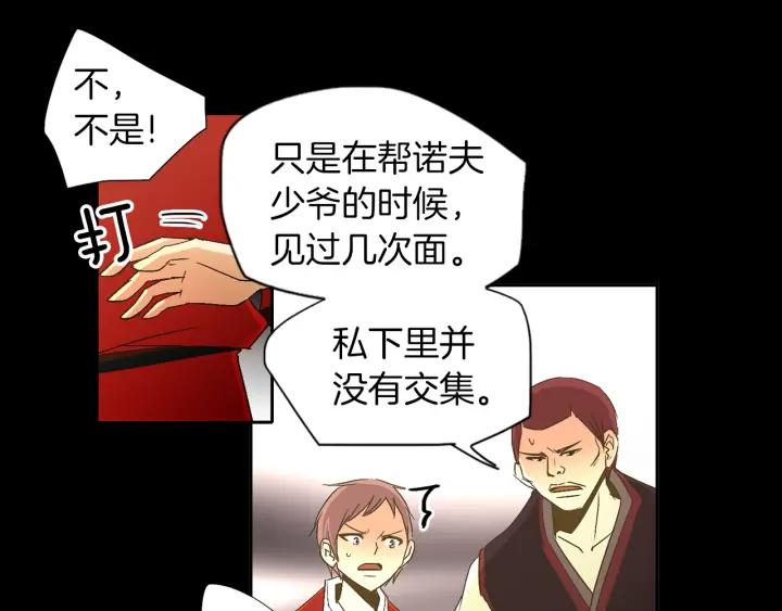 《燕子传》第56话 我可以救他！ 第84页
