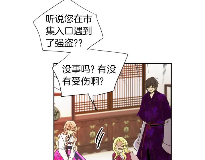 《燕子传》第56话 我可以救他！ 第46页