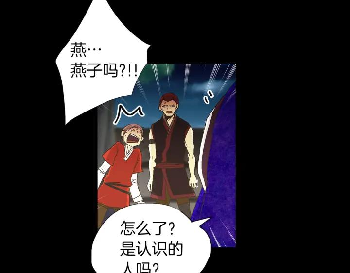 《燕子传》第56话 我可以救他！ 第82页