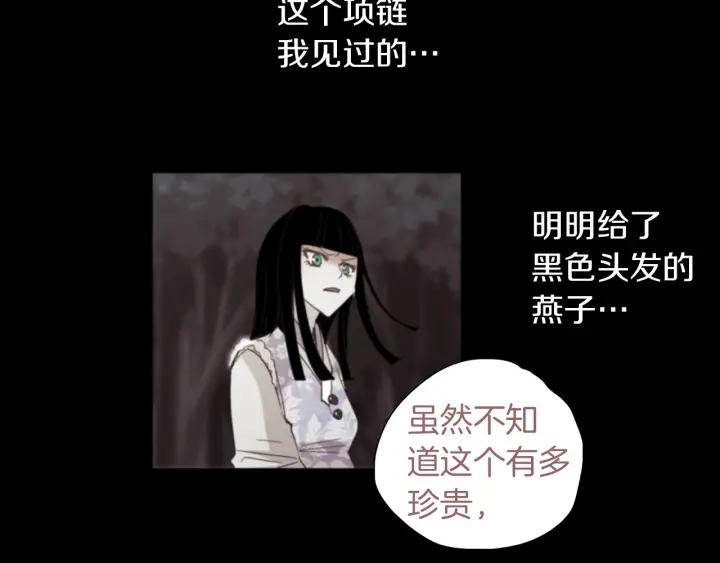 《燕子传》第56话 我可以救他！ 第115页
