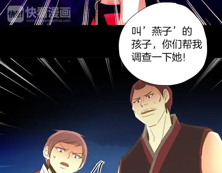 《燕子传》第56话 我可以救他！ 第80页