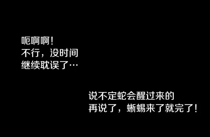 《燕子传》第56话 我可以救他！ 第15页