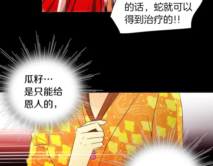 《燕子传》第56话 我可以救他！ 第107页