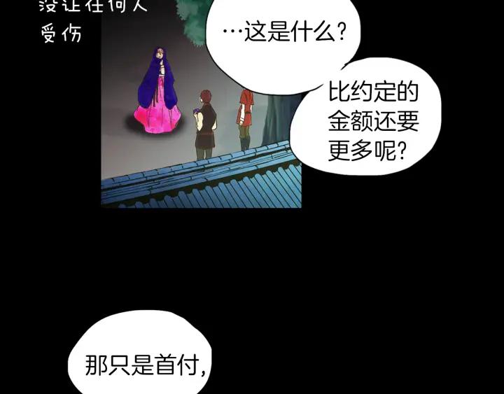 《燕子传》第56话 我可以救他！ 第76页