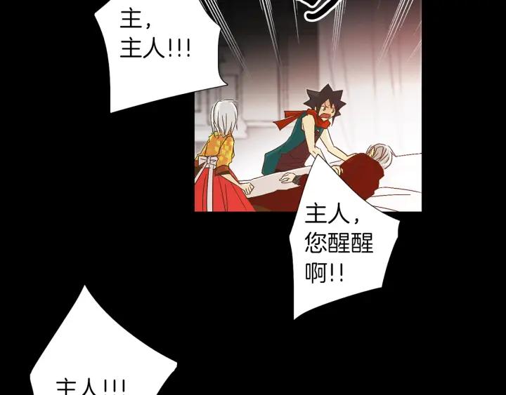 《燕子传》第56话 我可以救他！ 第26页