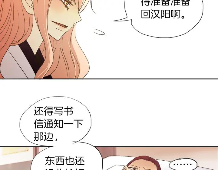 《燕子传》第56话 我可以救他！ 第54页