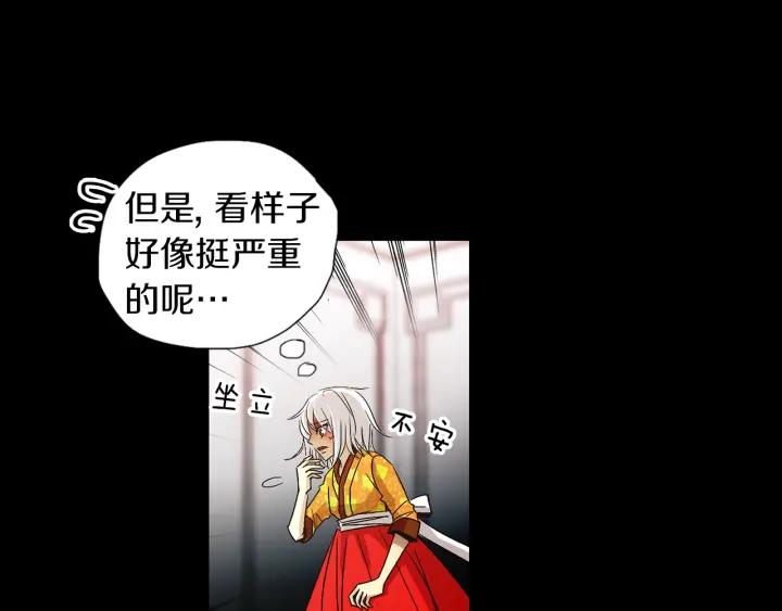 《燕子传》第56话 我可以救他！ 第16页