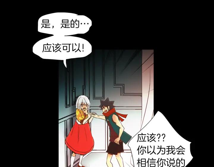 《燕子传》第56话 我可以救他！ 第99页