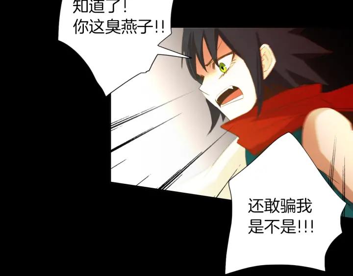 《燕子传》第56话 我可以救他！ 第104页