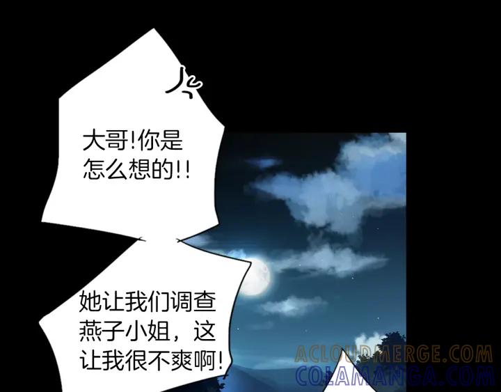 《燕子传》第56话 我可以救他！ 第89页