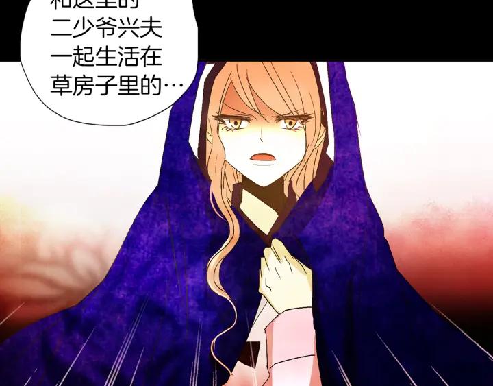 《燕子传》第56话 我可以救他！ 第79页