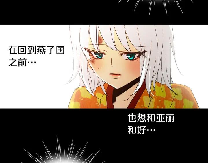 《燕子传》第57话 责任感 第67页