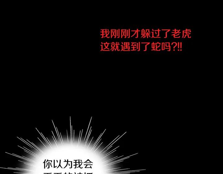 《燕子传》第57话 责任感 第42页