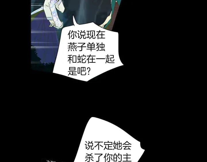 《燕子传》第57话 责任感 第116页