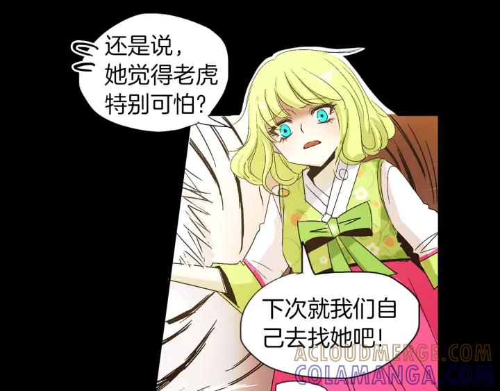 《燕子传》第57话 责任感 第17页