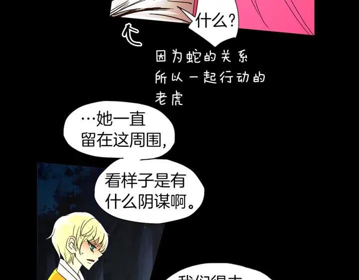 《燕子传》第57话 责任感 第18页