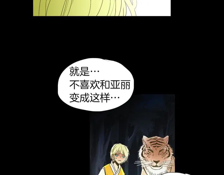 《燕子传》第57话 责任感 第23页