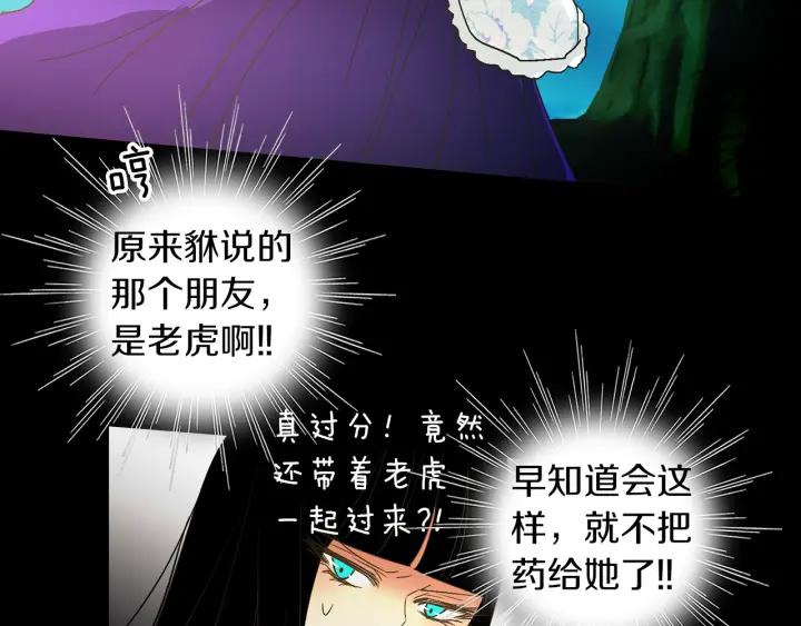 《燕子传》第57话 责任感 第32页