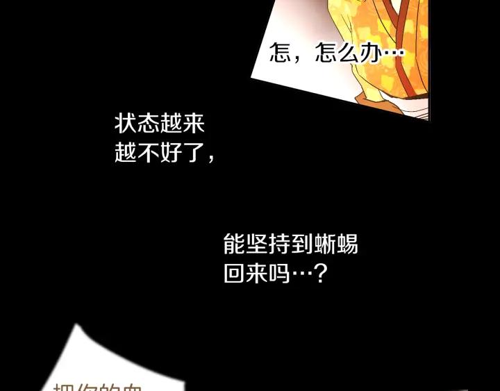 《燕子传》第57话 责任感 第74页