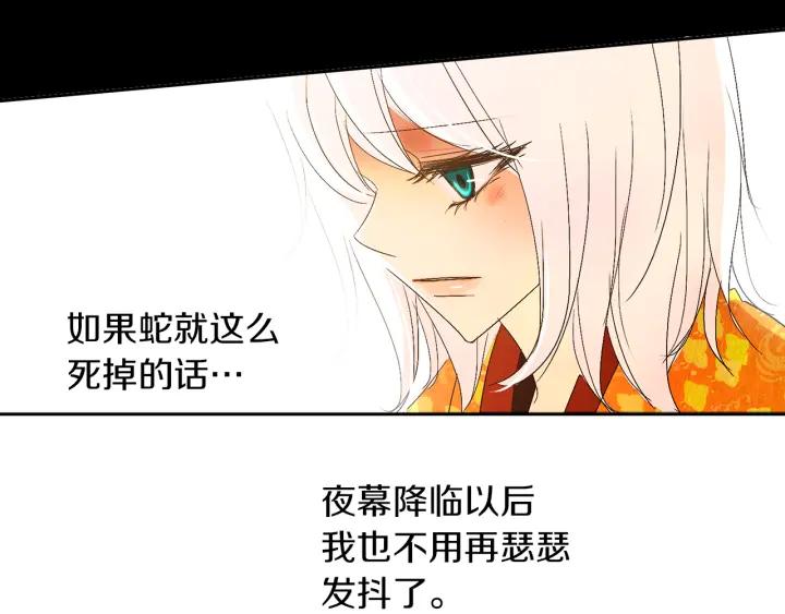 《燕子传》第57话 责任感 第76页