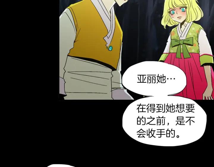 《燕子传》第57话 责任感 第28页