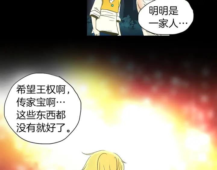 《燕子传》第57话 责任感 第24页