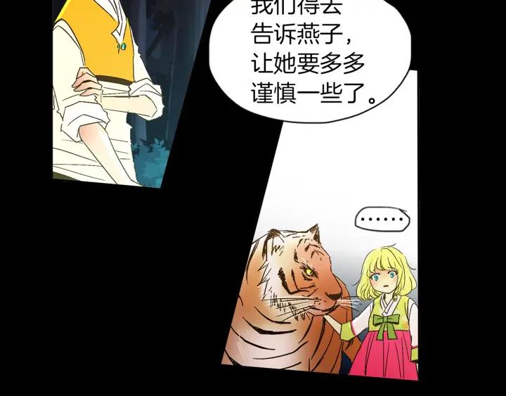 《燕子传》第57话 责任感 第19页