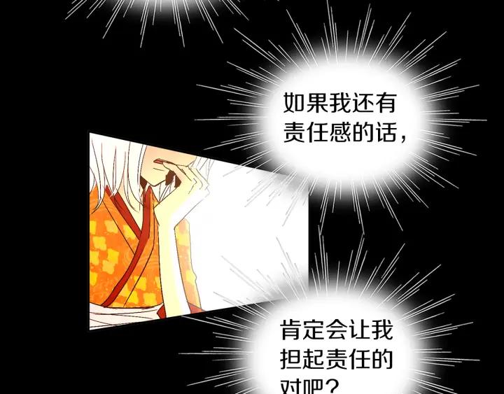 《燕子传》第57话 责任感 第79页