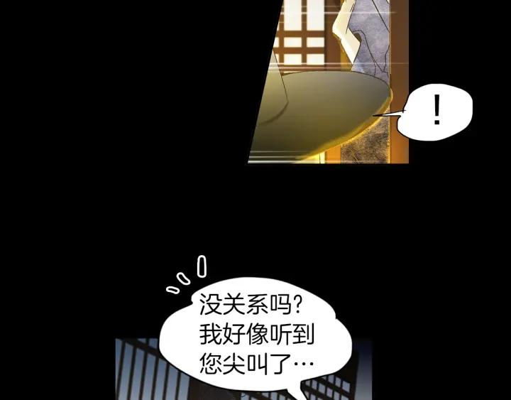 《燕子传》第58话 对峙 第27页