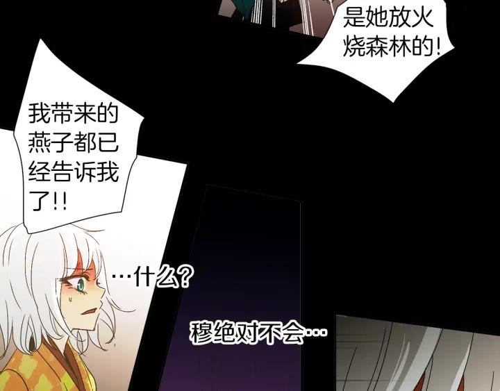 《燕子传》第58话 对峙 第80页