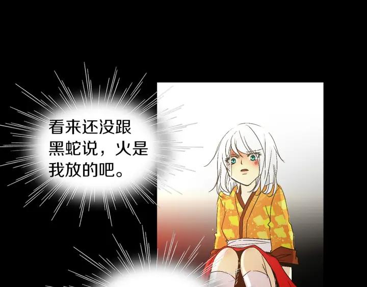 《燕子传》第58话 对峙 第90页