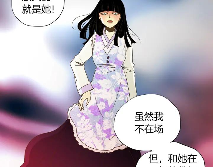 《燕子传》第58话 对峙 第82页