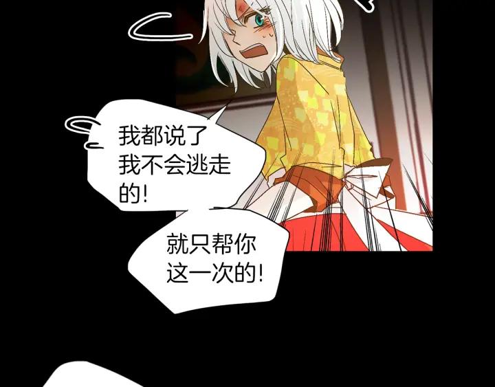 《燕子传》第58话 对峙 第48页