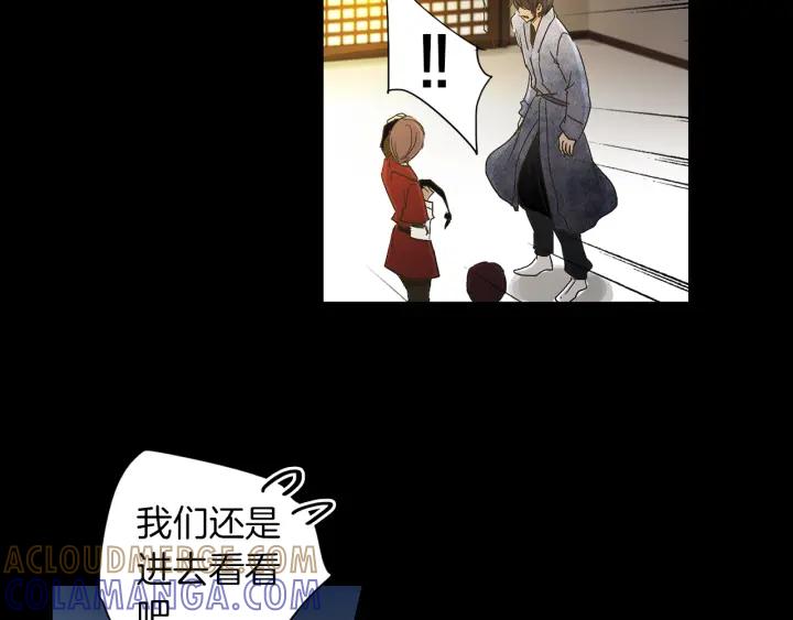 《燕子传》第58话 对峙 第25页
