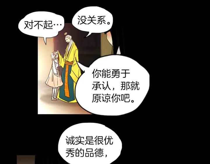 《燕子传》第58话 对峙 第98页