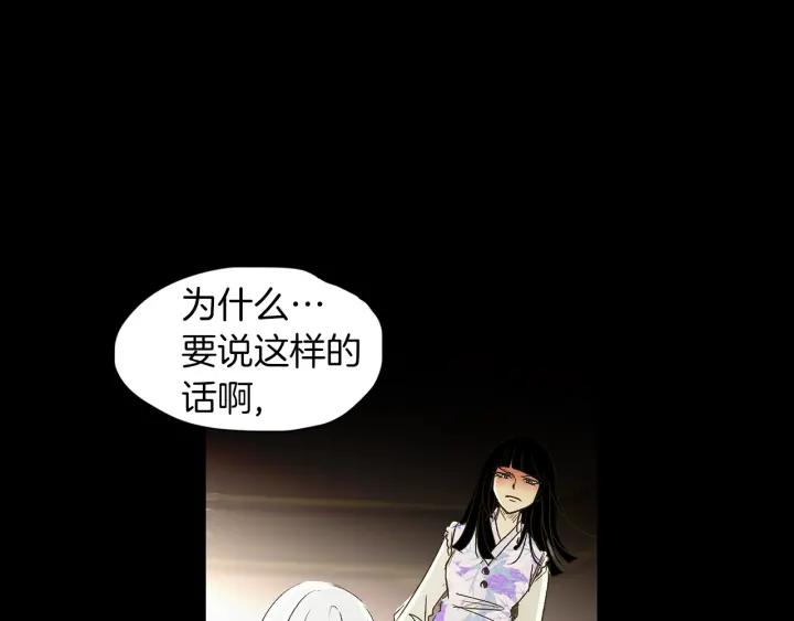 《燕子传》第58话 对峙 第87页