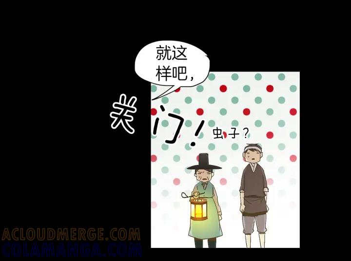 《燕子传》第58话 对峙 第29页