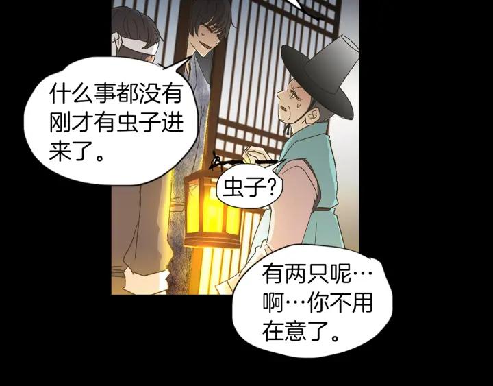 《燕子传》第58话 对峙 第28页