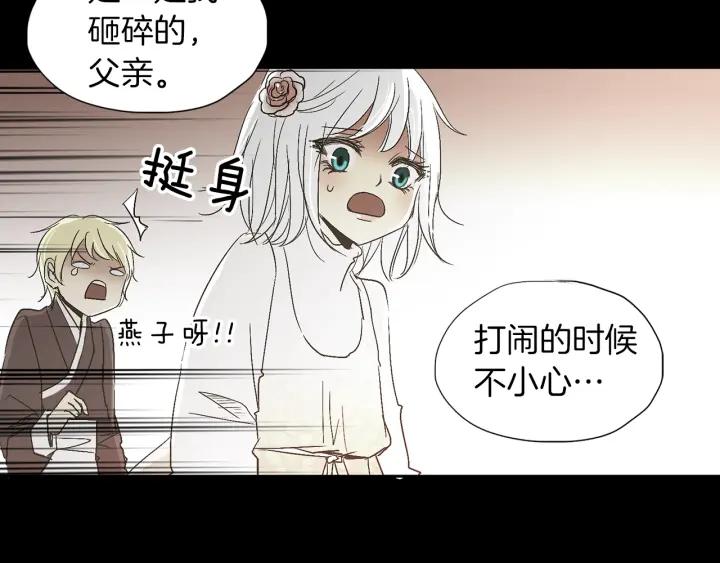 《燕子传》第58话 对峙 第96页