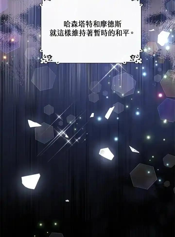 《养女想拯救世界》第58话 第33页