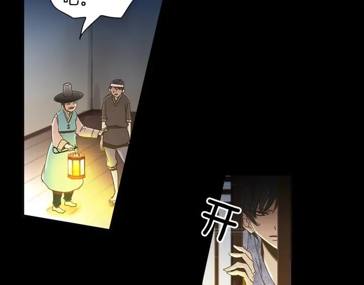 《燕子传》第58话 对峙 第26页