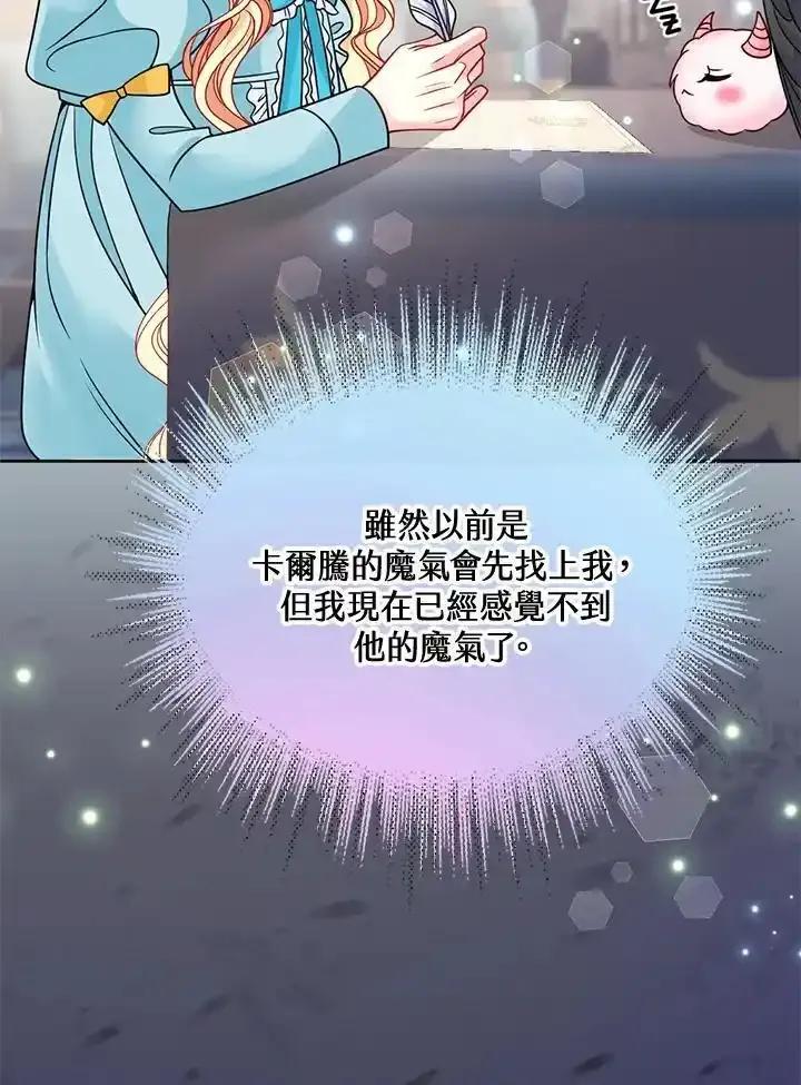 《养女想拯救世界》第58话 第35页