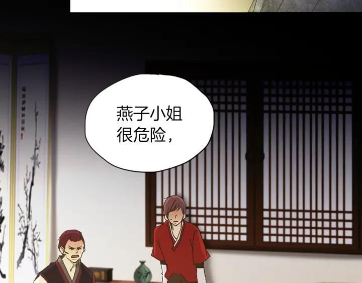 《燕子传》第58话 对峙 第35页